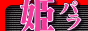 �P�p��