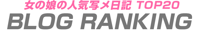 岩手で人気の風俗ブログ トップ20