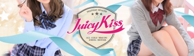 JK専門店 Juicy Kiss 北上クーポン